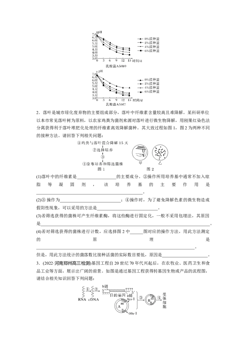 考前特训　专项三(五)生物技术与工程_通用版（老高考）复习资料_2023年复习资料_二轮复习_2023年高考生物二轮复习讲义+课件（全国版）_2023年高考生物二轮复习讲义（全国版）_学生版