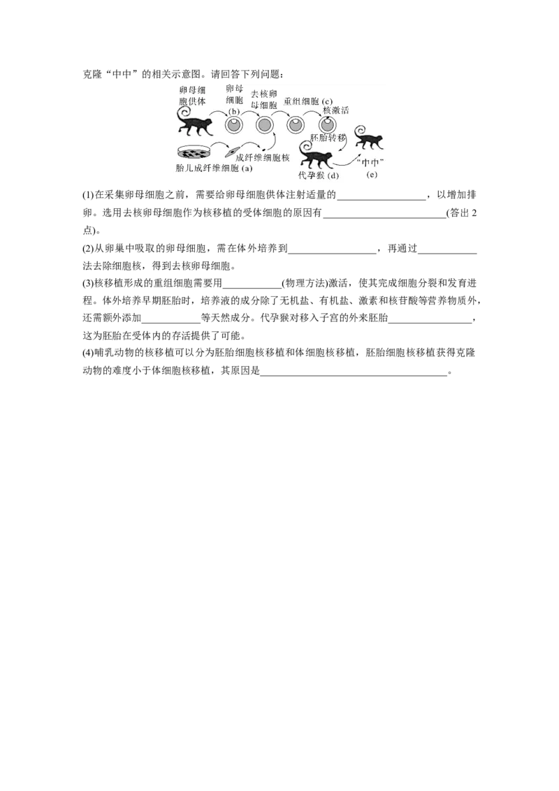 考前特训　专项三(五)生物技术与工程_通用版（老高考）复习资料_2023年复习资料_二轮复习_2023年高考生物二轮复习讲义+课件（全国版）_2023年高考生物二轮复习讲义（全国版）_学生版