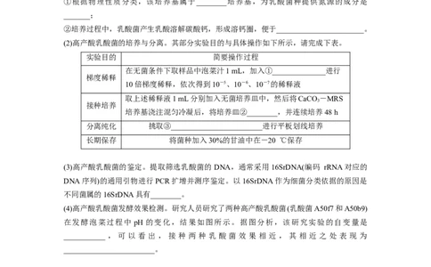 考前特训　专项三(五)生物技术与工程_通用版（老高考）复习资料_2023年复习资料_二轮复习_2023年高考生物二轮复习讲义+课件（全国版）_2023年高考生物二轮复习讲义（全国版）_学生版