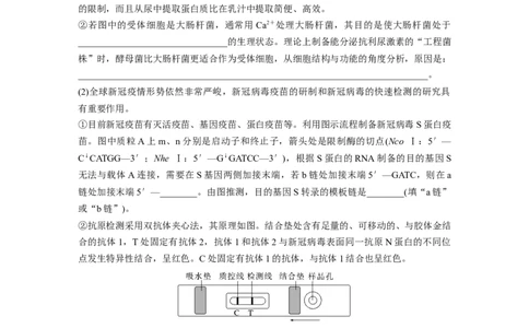 考前特训　专项三(五)生物技术与工程_通用版（老高考）复习资料_2023年复习资料_二轮复习_2023年高考生物二轮复习讲义+课件（全国版）_2023年高考生物二轮复习讲义（全国版）_学生版