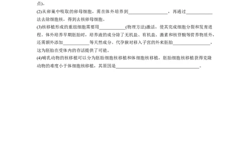 考前特训　专项三(五)生物技术与工程_通用版（老高考）复习资料_2023年复习资料_二轮复习_2023年高考生物二轮复习讲义+课件（全国版）_2023年高考生物二轮复习讲义（全国版）_学生版
