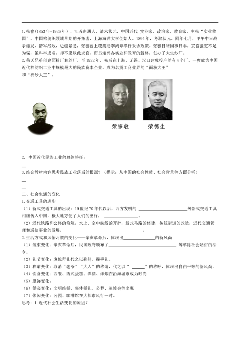专题08近代经济、社会生活与教育文化事业的发展（学历案）-2020年中考历史一轮复习学历案+课件+教学设计+测试+背诵清单（部编版）_8历史中考复习_2023年中考复习资料_一轮复习