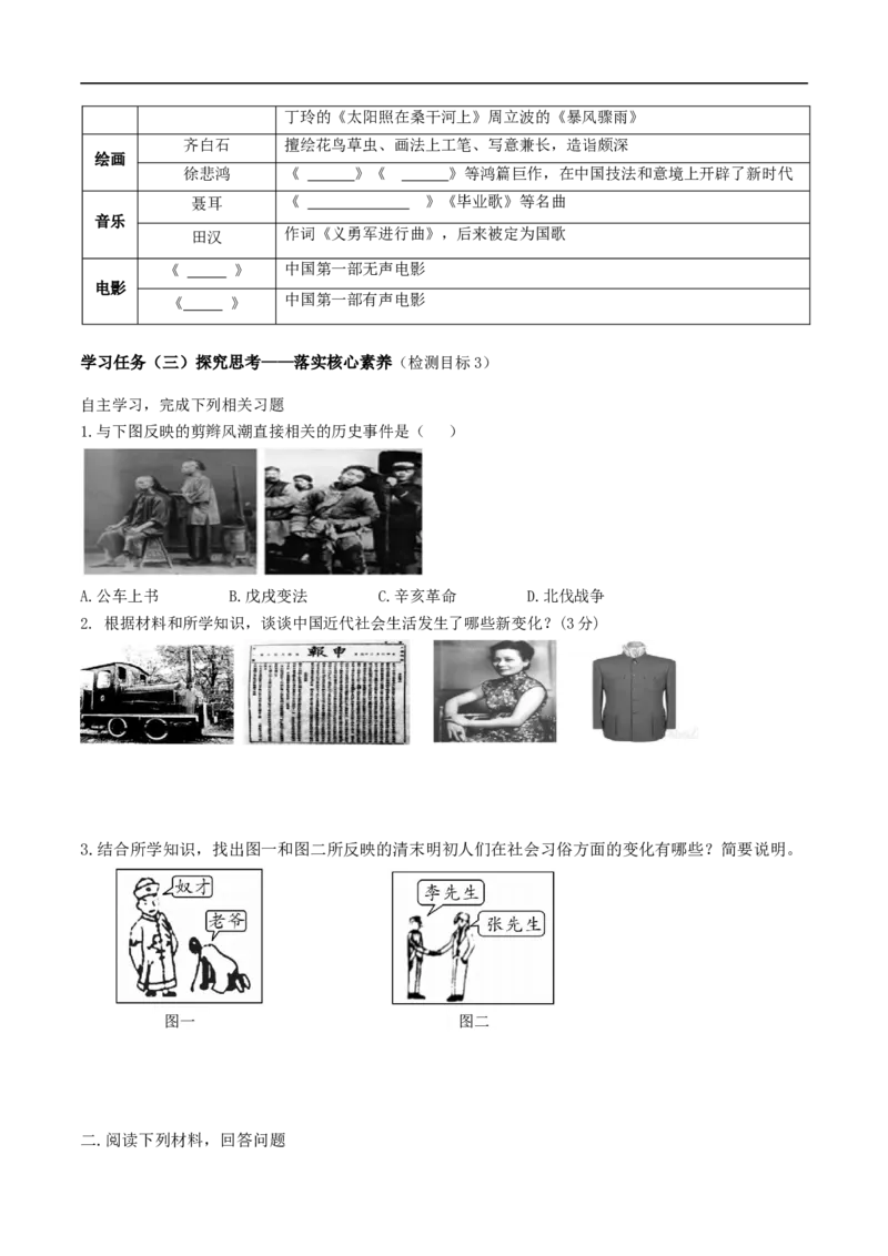 专题08近代经济、社会生活与教育文化事业的发展（学历案）-2020年中考历史一轮复习学历案+课件+教学设计+测试+背诵清单（部编版）_8历史中考复习_2023年中考复习资料_一轮复习