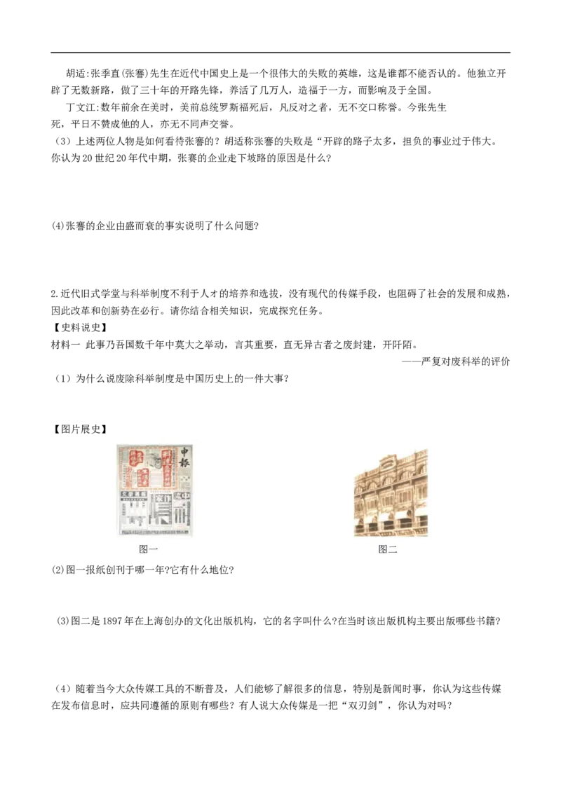 专题08近代经济、社会生活与教育文化事业的发展（学历案）-2020年中考历史一轮复习学历案+课件+教学设计+测试+背诵清单（部编版）_8历史中考复习_2023年中考复习资料_一轮复习