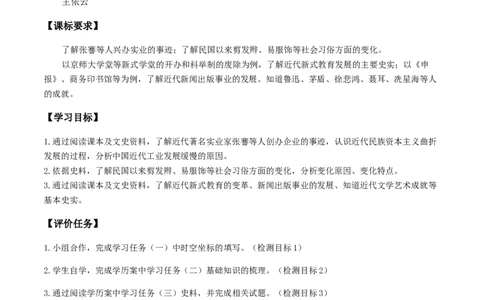 专题08近代经济、社会生活与教育文化事业的发展（学历案）-2020年中考历史一轮复习学历案+课件+教学设计+测试+背诵清单（部编版）_8历史中考复习_2023年中考复习资料_一轮复习