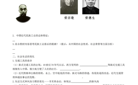 专题08近代经济、社会生活与教育文化事业的发展（学历案）-2020年中考历史一轮复习学历案+课件+教学设计+测试+背诵清单（部编版）_8历史中考复习_2023年中考复习资料_一轮复习