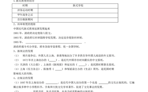 专题08近代经济、社会生活与教育文化事业的发展（学历案）-2020年中考历史一轮复习学历案+课件+教学设计+测试+背诵清单（部编版）_8历史中考复习_2023年中考复习资料_一轮复习