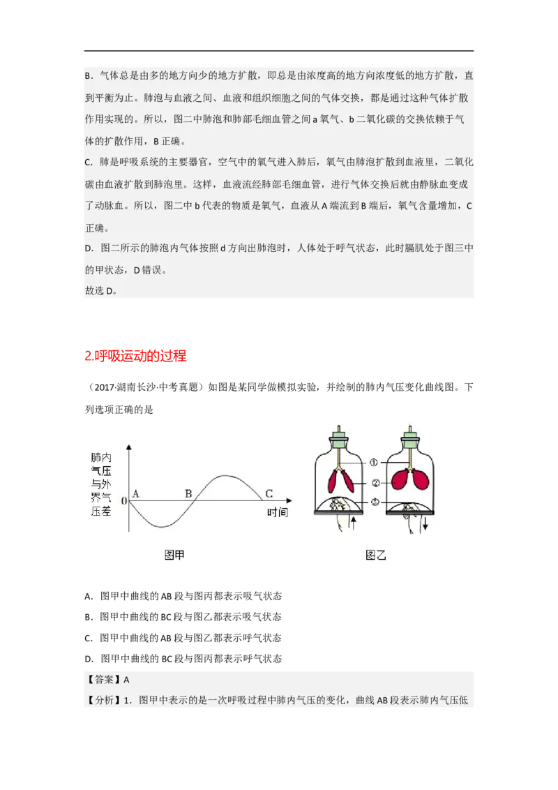 专题08人体的呼吸-备战2023年中考生物核心考点梳理与必背_6生物中考复习_2023年中考复习资料_专项复习_备战2023年中考生物核心考点梳理与必背