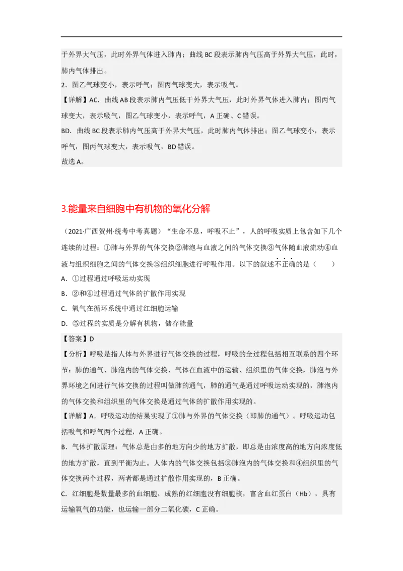 专题08人体的呼吸-备战2023年中考生物核心考点梳理与必背_6生物中考复习_2023年中考复习资料_专项复习_备战2023年中考生物核心考点梳理与必背