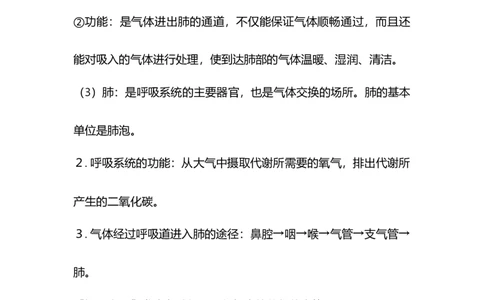 专题08人体的呼吸-备战2023年中考生物核心考点梳理与必背_6生物中考复习_2023年中考复习资料_专项复习_备战2023年中考生物核心考点梳理与必背