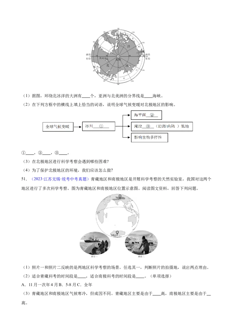 专题18极地地区（原卷版）_7地理中考复习_2024年中考复习资料_专项复习资料_完三年（2021-2023）中考地理真题分项汇编（全国通用）