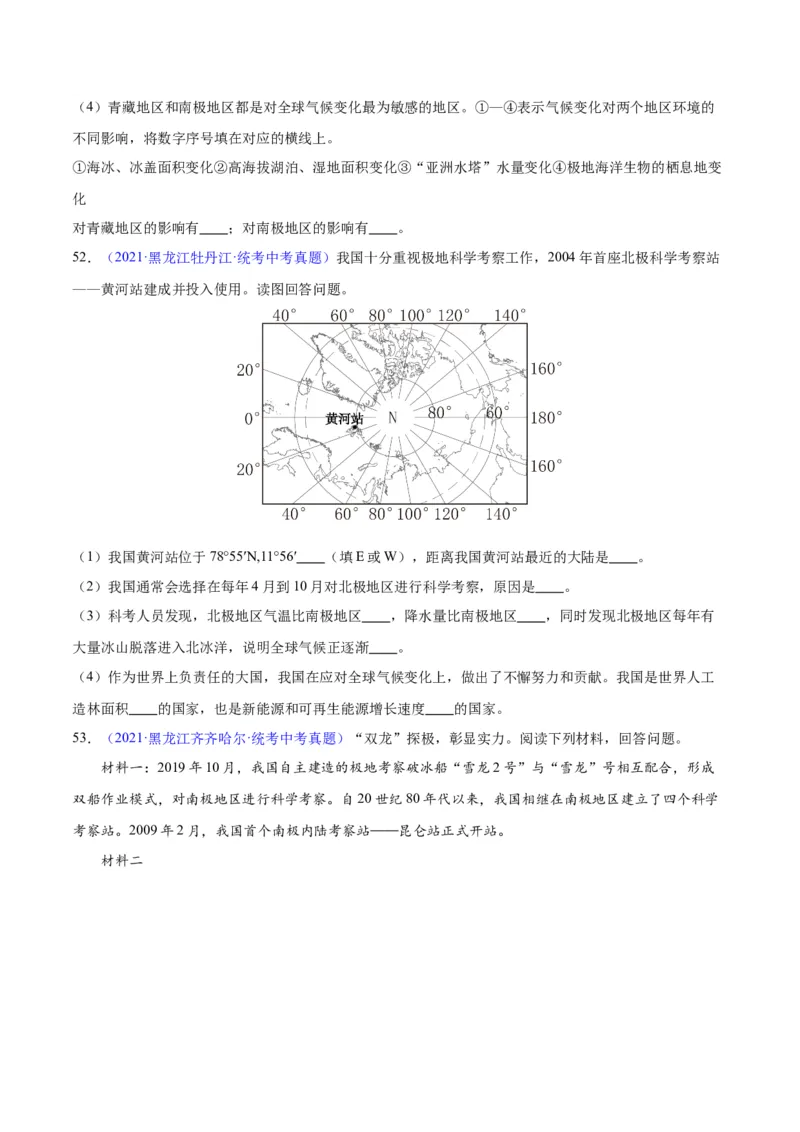 专题18极地地区（原卷版）_7地理中考复习_2024年中考复习资料_专项复习资料_完三年（2021-2023）中考地理真题分项汇编（全国通用）