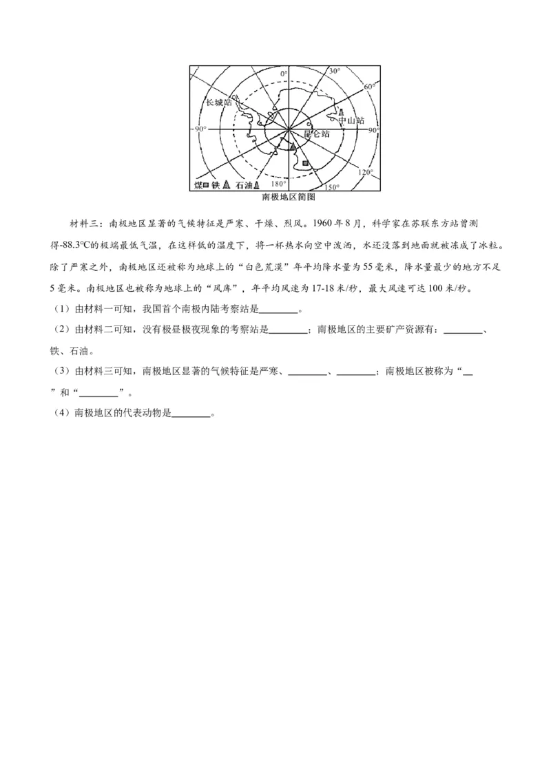 专题18极地地区（原卷版）_7地理中考复习_2024年中考复习资料_专项复习资料_完三年（2021-2023）中考地理真题分项汇编（全国通用）