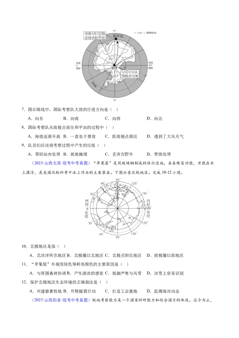 专题18极地地区（原卷版）_7地理中考复习_2024年中考复习资料_专项复习资料_完三年（2021-2023）中考地理真题分项汇编（全国通用）