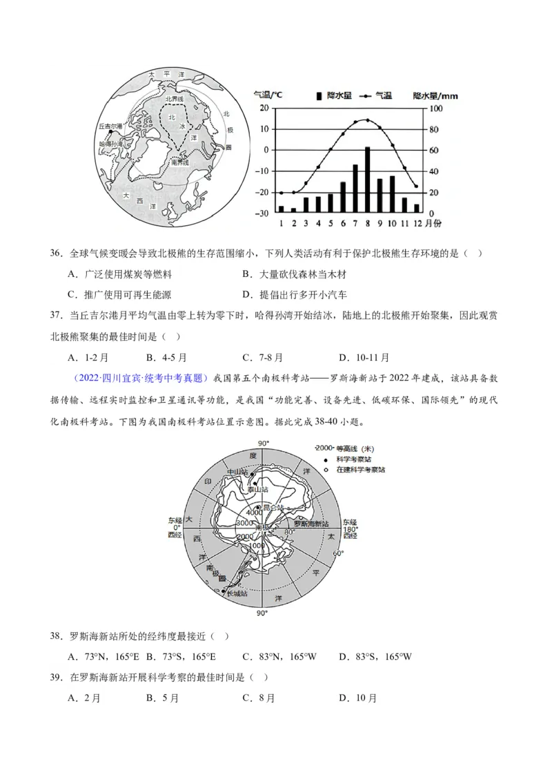 专题18极地地区（原卷版）_7地理中考复习_2024年中考复习资料_专项复习资料_完三年（2021-2023）中考地理真题分项汇编（全国通用）