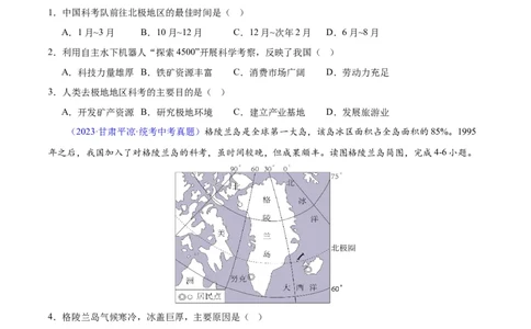 专题18极地地区（原卷版）_7地理中考复习_2024年中考复习资料_专项复习资料_完三年（2021-2023）中考地理真题分项汇编（全国通用）