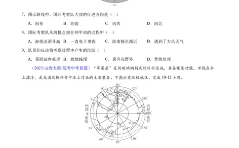 专题18极地地区（原卷版）_7地理中考复习_2024年中考复习资料_专项复习资料_完三年（2021-2023）中考地理真题分项汇编（全国通用）