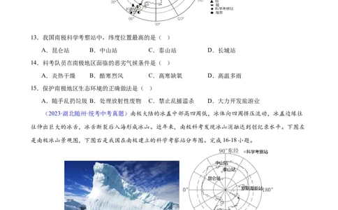 专题18极地地区（原卷版）_7地理中考复习_2024年中考复习资料_专项复习资料_完三年（2021-2023）中考地理真题分项汇编（全国通用）
