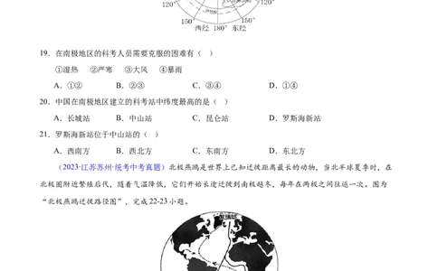 专题18极地地区（原卷版）_7地理中考复习_2024年中考复习资料_专项复习资料_完三年（2021-2023）中考地理真题分项汇编（全国通用）