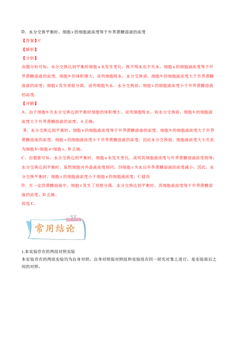 考向03细胞内物质输入和输出-备战2023年高考生物一轮复习考点微专题（全国通用）（解析版）_通用版（老高考）复习资料_2023年复习资料_一轮复习