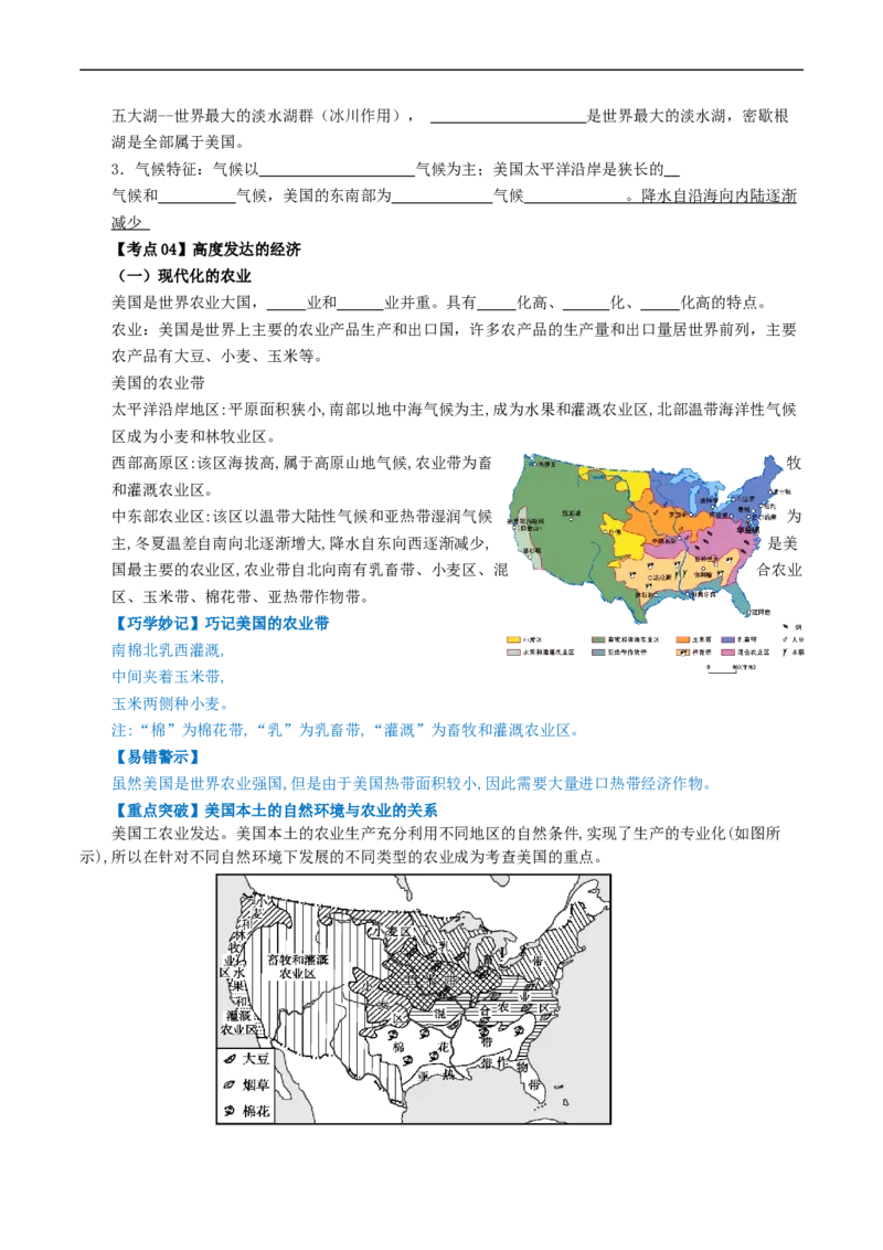专题15美国和巴西（背记帮）-备战2024年中考地理一轮复习考点帮（全国通用）（挖空版）_7地理中考复习_2024年中考复习资料_一轮复习资料_配套背记资料（挖空版）