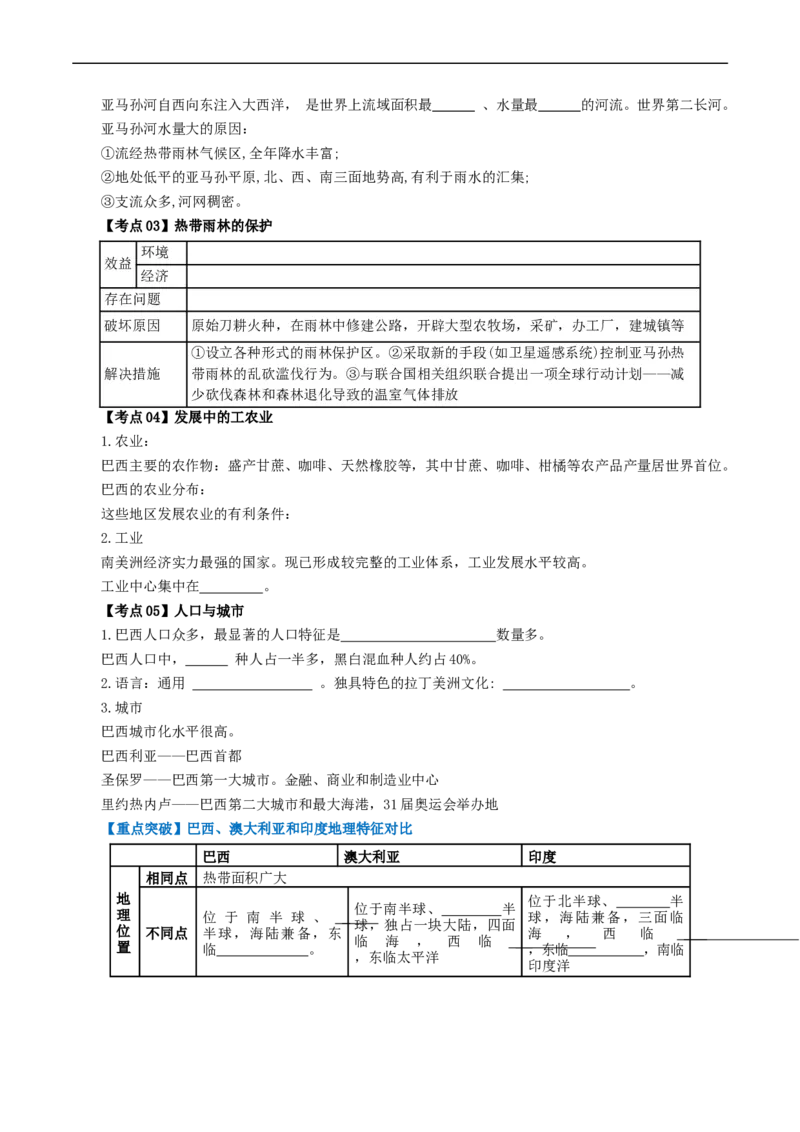 专题15美国和巴西（背记帮）-备战2024年中考地理一轮复习考点帮（全国通用）（挖空版）_7地理中考复习_2024年中考复习资料_一轮复习资料_配套背记资料（挖空版）