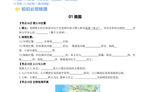专题15美国和巴西（背记帮）-备战2024年中考地理一轮复习考点帮（全国通用）（挖空版）_7地理中考复习_2024年中考复习资料_一轮复习资料_配套背记资料（挖空版）