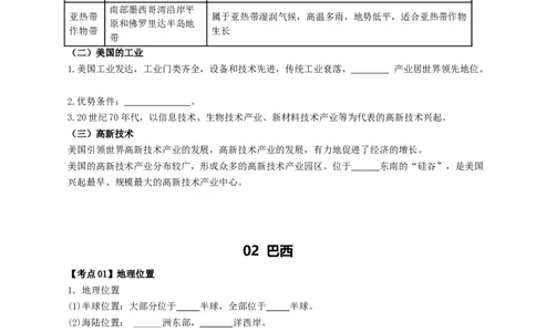 专题15美国和巴西（背记帮）-备战2024年中考地理一轮复习考点帮（全国通用）（挖空版）_7地理中考复习_2024年中考复习资料_一轮复习资料_配套背记资料（挖空版）
