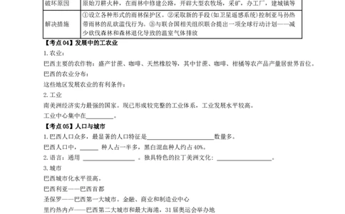 专题15美国和巴西（背记帮）-备战2024年中考地理一轮复习考点帮（全国通用）（挖空版）_7地理中考复习_2024年中考复习资料_一轮复习资料_配套背记资料（挖空版）