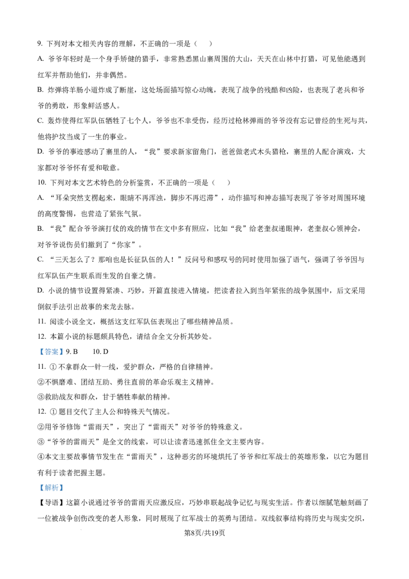 精品解析：湖南省长沙市雅礼中学2025-2026学年高一上学期11月期中考试语文试题（解析版）_2025年11月高一试卷_251118湖南省长沙市雅礼教育集团2025-2026学年高一上学期期中考试