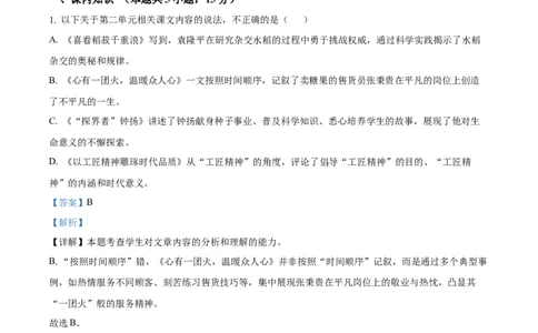 精品解析：湖南省长沙市雅礼中学2025-2026学年高一上学期11月期中考试语文试题（解析版）_2025年11月高一试卷_251118湖南省长沙市雅礼教育集团2025-2026学年高一上学期期中考试