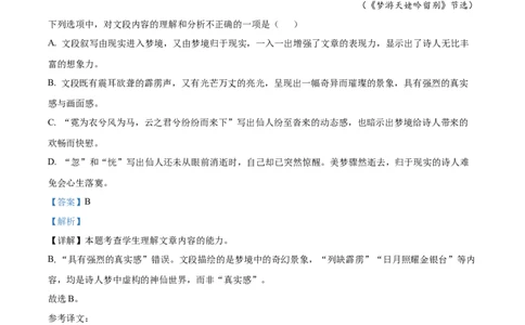 精品解析：湖南省长沙市雅礼中学2025-2026学年高一上学期11月期中考试语文试题（解析版）_2025年11月高一试卷_251118湖南省长沙市雅礼教育集团2025-2026学年高一上学期期中考试