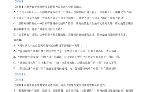 精品解析：湖南省长沙市雅礼中学2025-2026学年高一上学期11月期中考试语文试题（解析版）_2025年11月高一试卷_251118湖南省长沙市雅礼教育集团2025-2026学年高一上学期期中考试