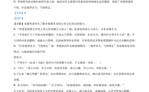 精品解析：湖南省长沙市雅礼中学2025-2026学年高一上学期11月期中考试语文试题（解析版）_2025年11月高一试卷_251118湖南省长沙市雅礼教育集团2025-2026学年高一上学期期中考试