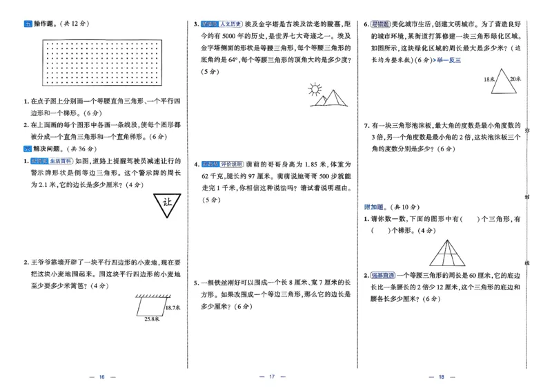 26春4下数学北师大学霸提优大试卷_2026春季学期_26春1~6下数学北师大学霸提优大试卷
