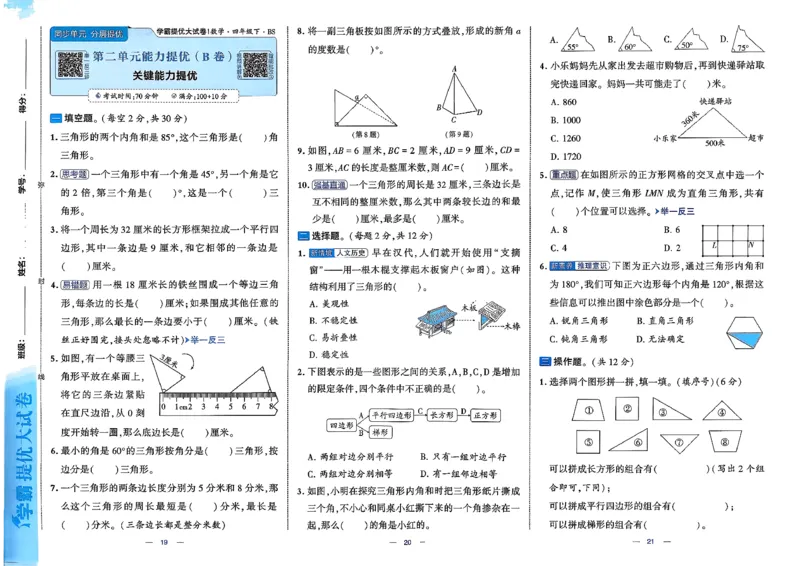 26春4下数学北师大学霸提优大试卷_2026春季学期_26春1~6下数学北师大学霸提优大试卷