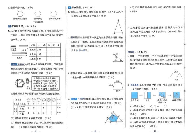 26春4下数学北师大学霸提优大试卷_2026春季学期_26春1~6下数学北师大学霸提优大试卷