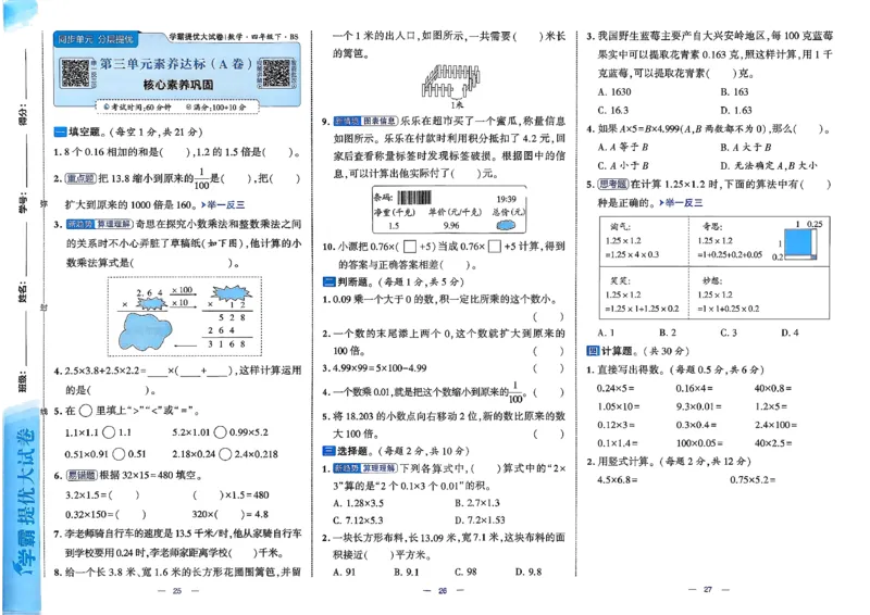 26春4下数学北师大学霸提优大试卷_2026春季学期_26春1~6下数学北师大学霸提优大试卷