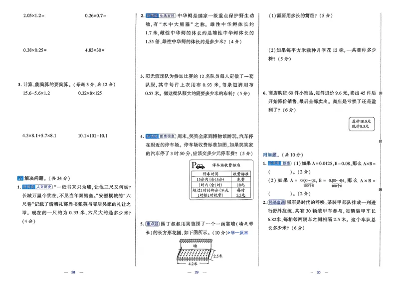 26春4下数学北师大学霸提优大试卷_2026春季学期_26春1~6下数学北师大学霸提优大试卷