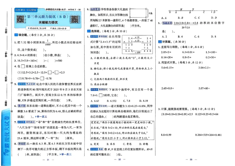 26春4下数学北师大学霸提优大试卷_2026春季学期_26春1~6下数学北师大学霸提优大试卷