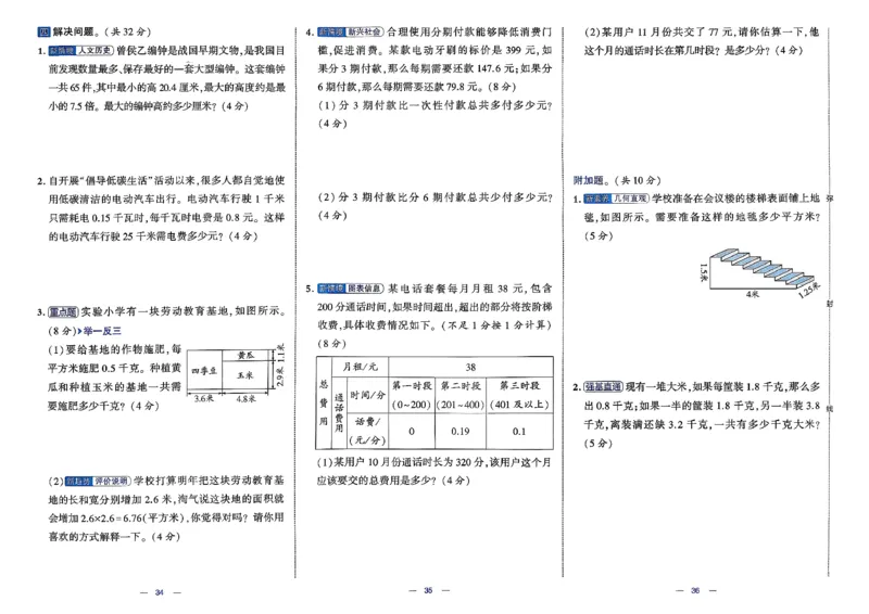26春4下数学北师大学霸提优大试卷_2026春季学期_26春1~6下数学北师大学霸提优大试卷