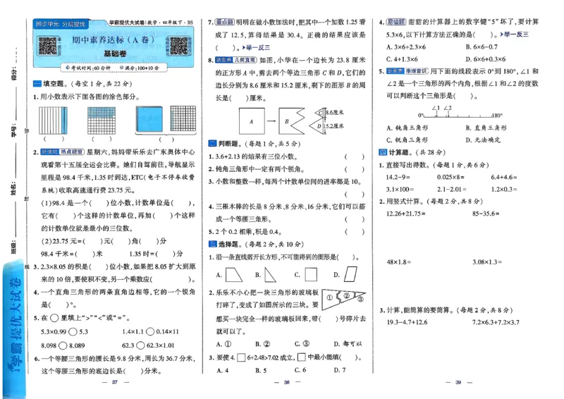 26春4下数学北师大学霸提优大试卷_2026春季学期_26春1~6下数学北师大学霸提优大试卷