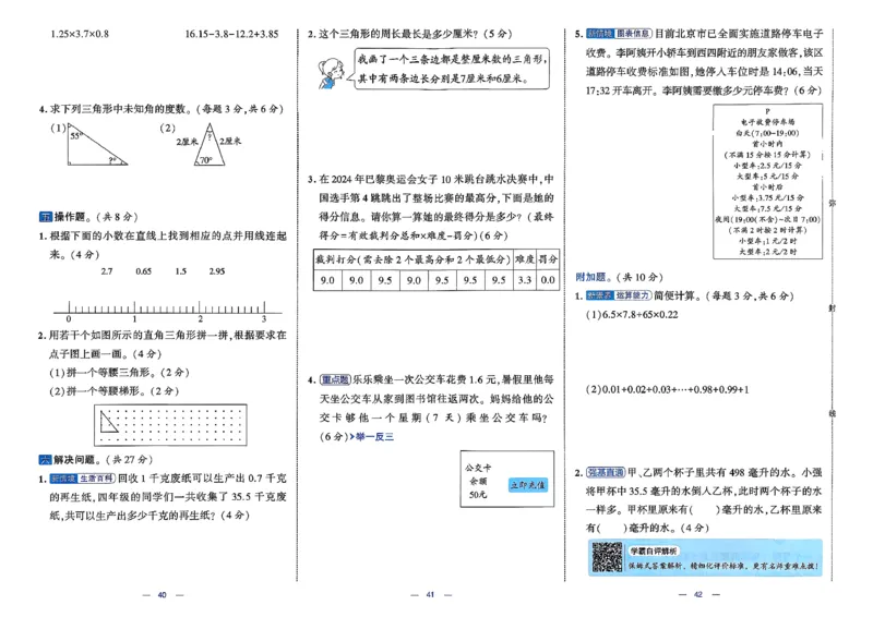 26春4下数学北师大学霸提优大试卷_2026春季学期_26春1~6下数学北师大学霸提优大试卷