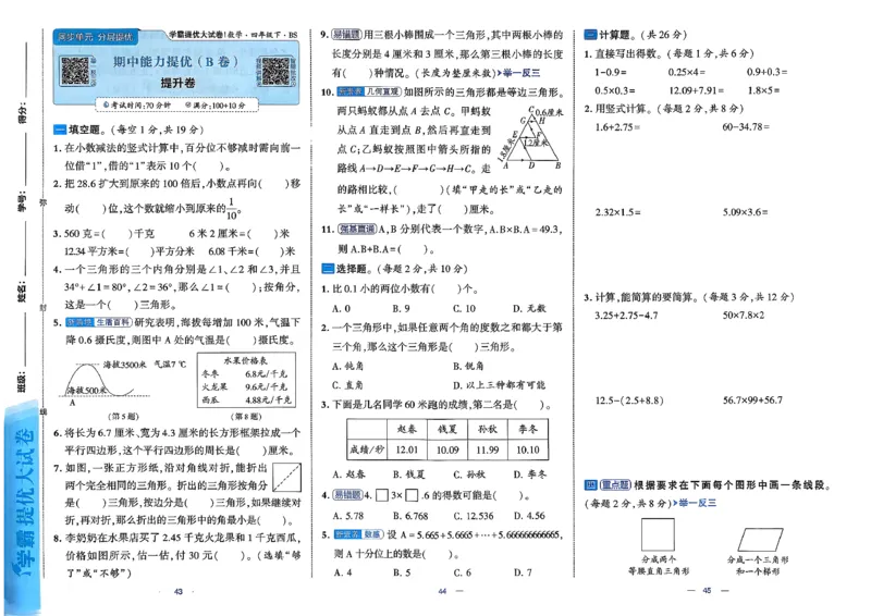 26春4下数学北师大学霸提优大试卷_2026春季学期_26春1~6下数学北师大学霸提优大试卷