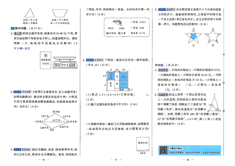 26春4下数学北师大学霸提优大试卷_2026春季学期_26春1~6下数学北师大学霸提优大试卷