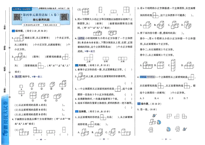 26春4下数学北师大学霸提优大试卷_2026春季学期_26春1~6下数学北师大学霸提优大试卷