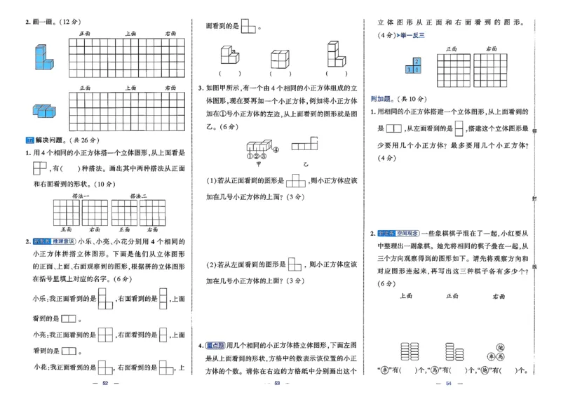 26春4下数学北师大学霸提优大试卷_2026春季学期_26春1~6下数学北师大学霸提优大试卷