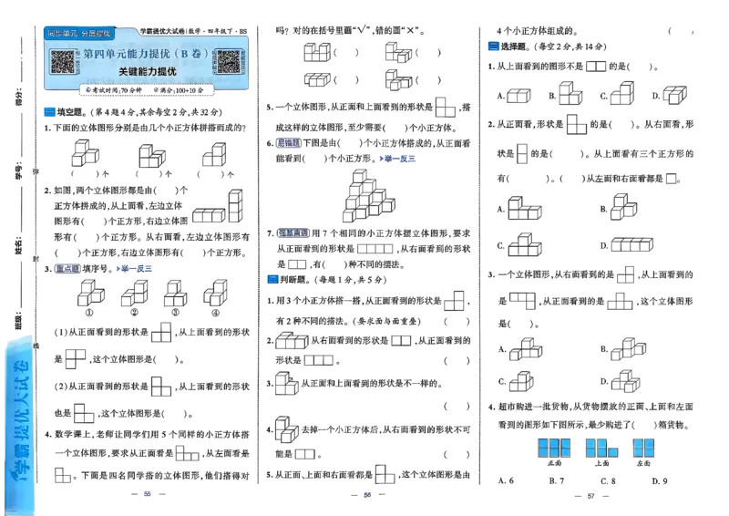 26春4下数学北师大学霸提优大试卷_2026春季学期_26春1~6下数学北师大学霸提优大试卷