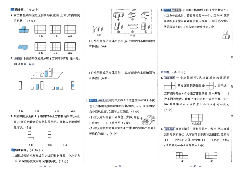 26春4下数学北师大学霸提优大试卷_2026春季学期_26春1~6下数学北师大学霸提优大试卷