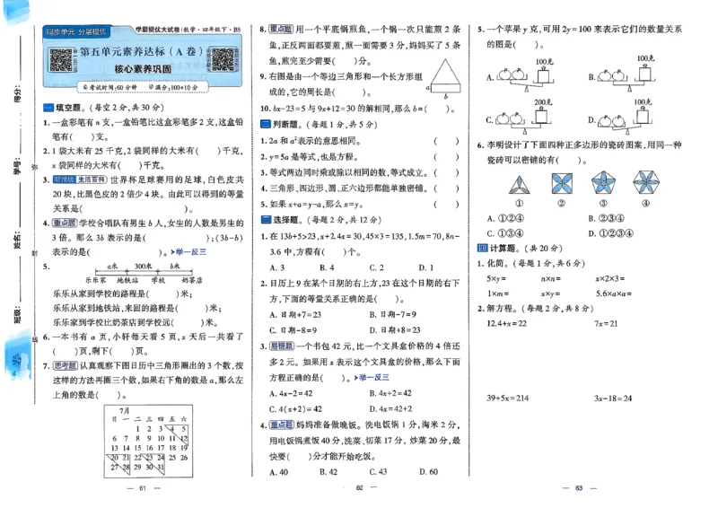 26春4下数学北师大学霸提优大试卷_2026春季学期_26春1~6下数学北师大学霸提优大试卷
